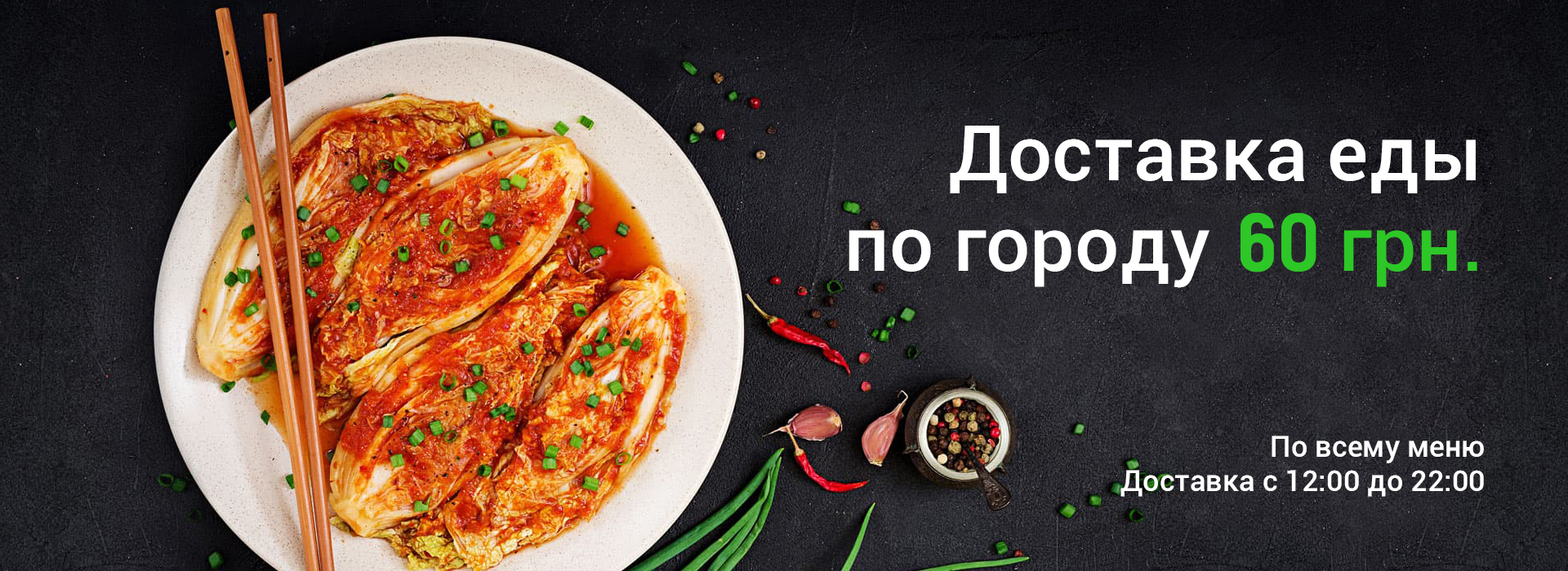 Доставка еды по городу 60 грн.